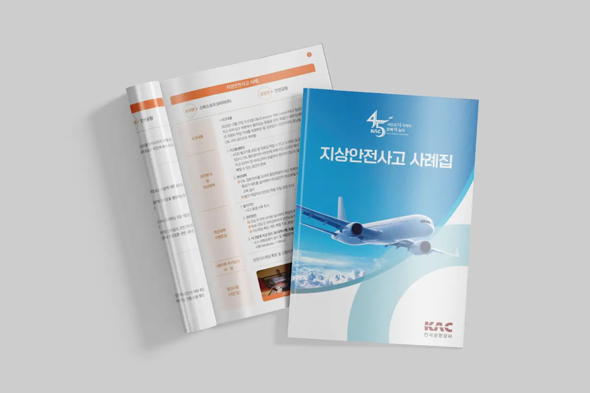 제조기업 실적 사례집 형태의 브로슈어 표지와 내지 디자인, 퍼스트디자인 인천지사가 디자인·인쇄