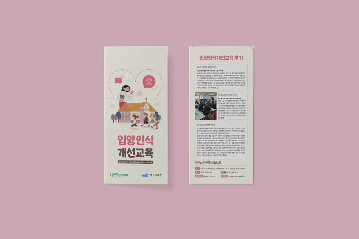 의료기관 개원 리플렛 표지 일러스트와 내지 구성, 퍼스트디자인 인천지사 디자인